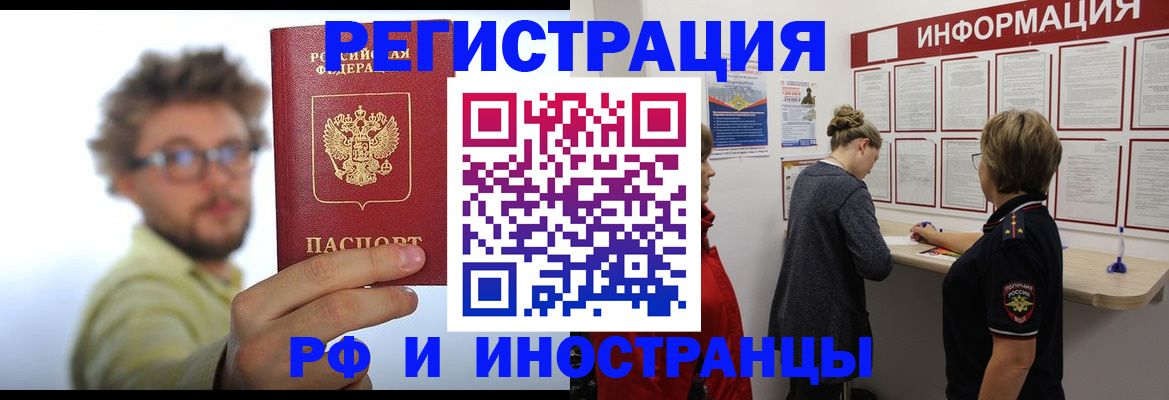 прописка для работы в Рославле