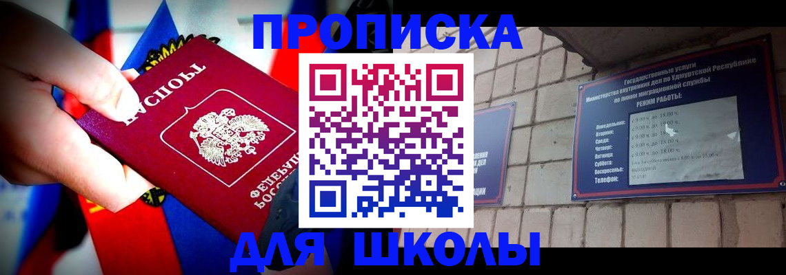 регистрация для школы в Рославле