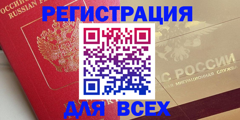 прописка ребенка в Рославле