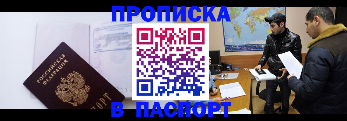 временная регистрация купить в Рославле