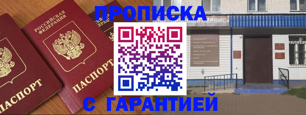 временная регистрация недорого в Рославле